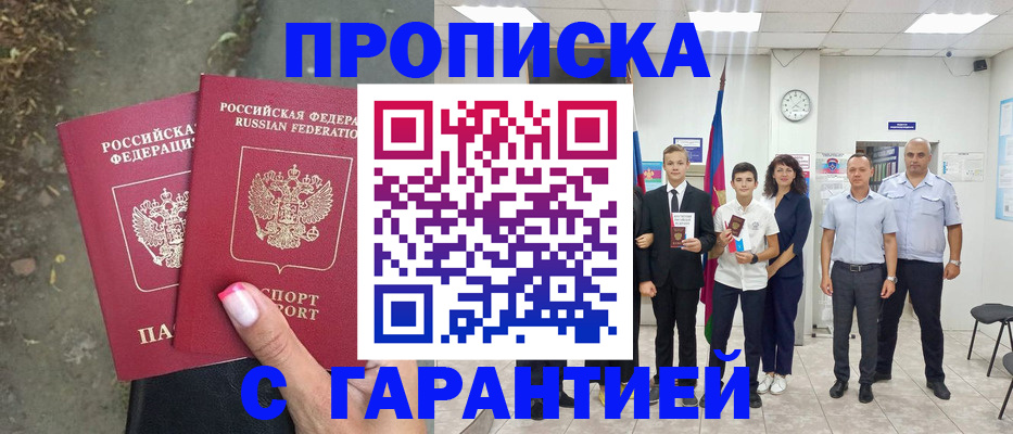 прописка штамп в Урени