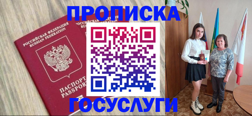 временная прописка в Урени